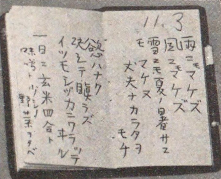 今日は何の日 １９３１年１１月３日 宮沢賢治が手帳に 雨ニモ負ケズ を記した日 クリプレ