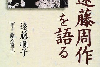 故 遠藤周作氏の妻 遠藤順子さん帰天 クリプレ