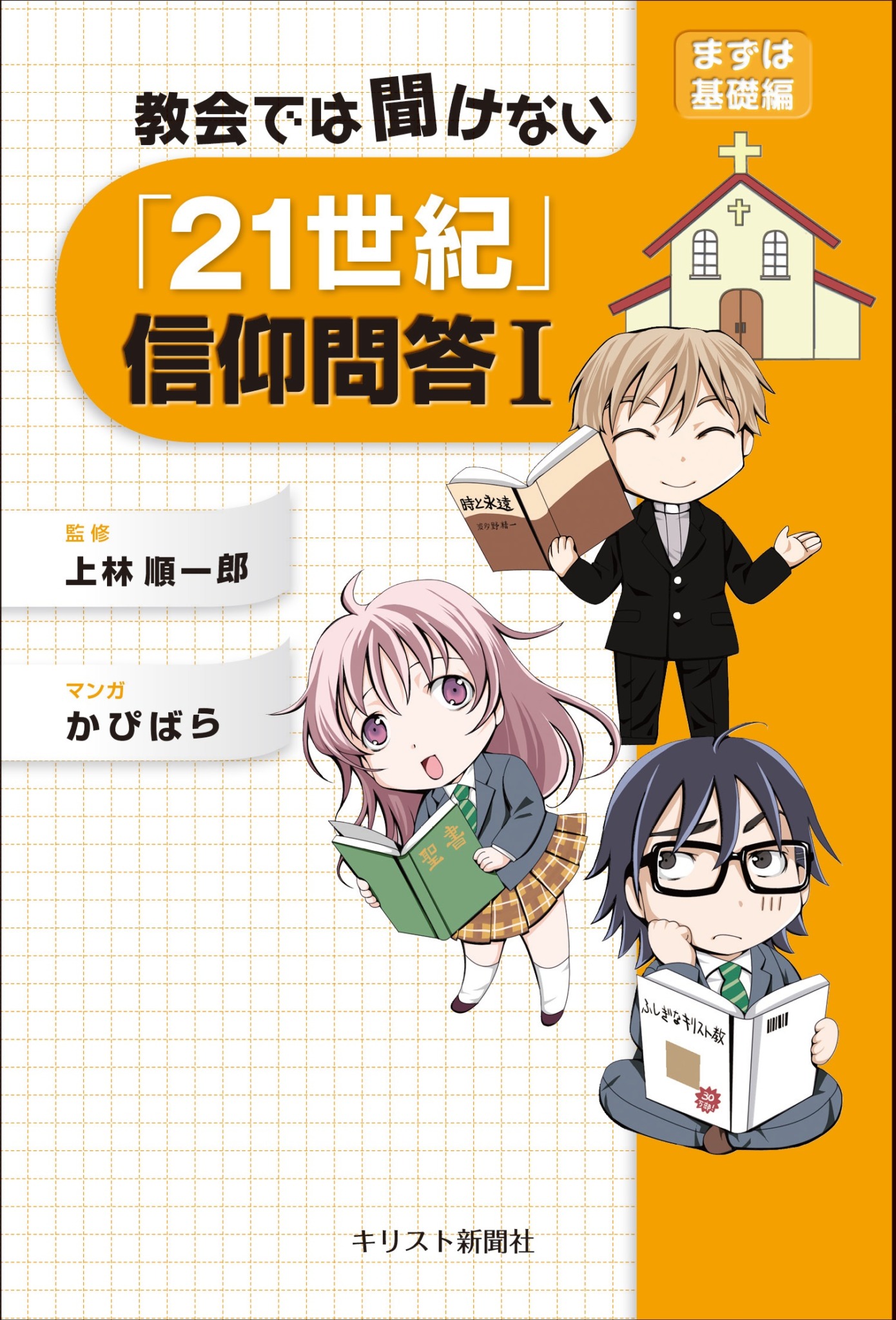 天使や悪魔は実在した 西岡まり子 教会では聞けない ぶっちゃけq A クリプレ
