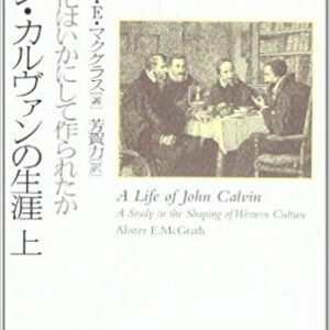 ジャン・カルヴァンの生涯（上）：西洋文化はいかにして作られたか