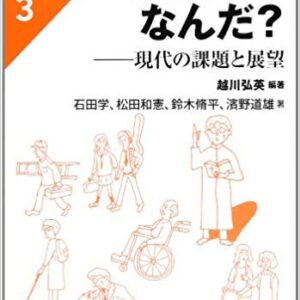 宣教ってなんだ？：現代の課題と展望（現代の教会を考えるブックレット3）