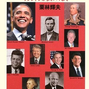 アメリカ大統領の信仰と政治：ワシントンからオバマまで