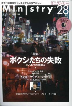 【Ministry】「ボクシたちの失敗～『しくじり』を教訓に」28号（2016年2月）