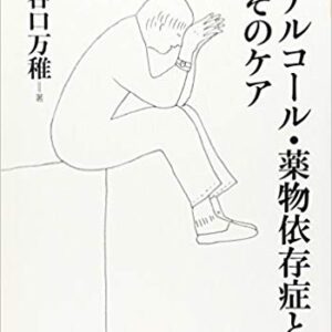 アルコール・薬物依存症とそのケア（キリスト教カウンセリング講座ブックレット14）