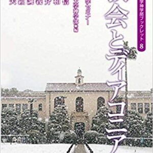 教会とディアコニア