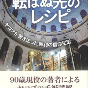 転ばぬ先のレシピ