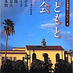 子どもと教会