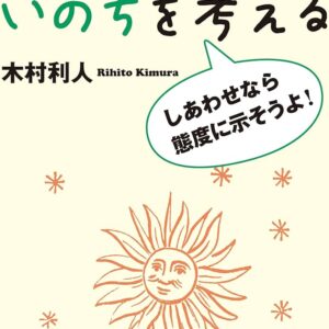 戦争・平和・いのちを考える　ーしあわせなら態度に示そうよ！