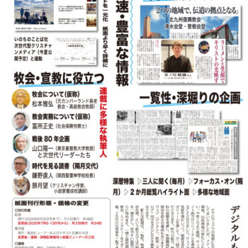 クリスチャン新聞」リニューアル 7月から月2回刊へ | クリプレ